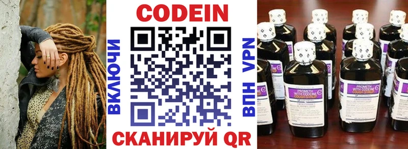 Кодеиновый сироп Lean Purple Drank  Елизаветинская 